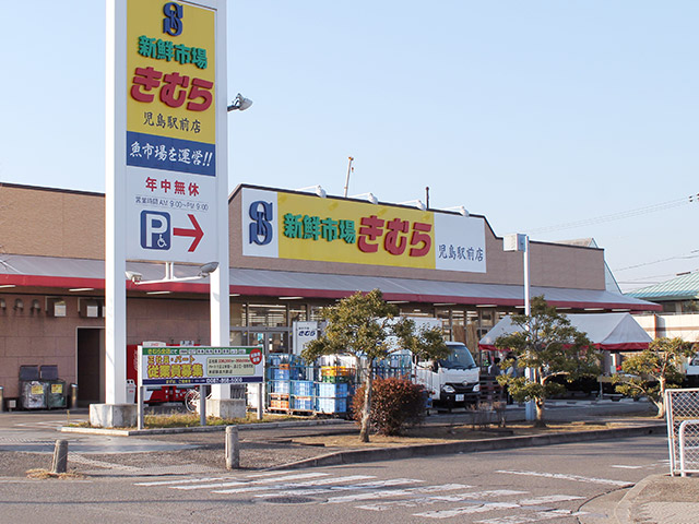 児島駅前店 店舗紹介 香川 岡山のスーパー 新鮮市場きむら