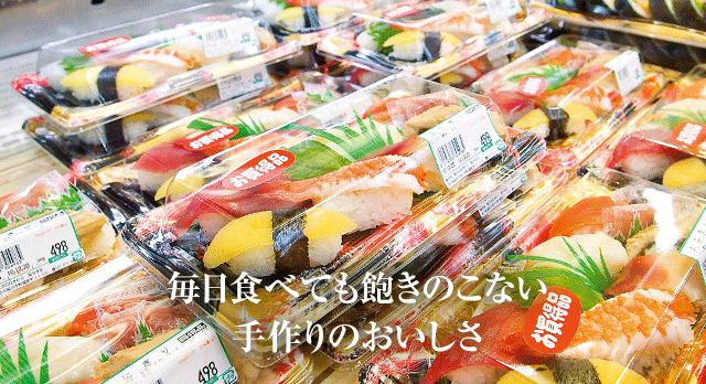 惣菜 きむらのこだわり特選 香川 岡山のスーパー 新鮮市場きむら