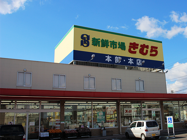 四十瀬球場前店 店舗紹介 香川 岡山のスーパー 新鮮市場きむら