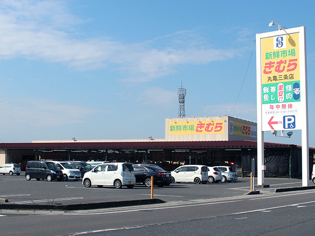 四十瀬球場前店 店舗紹介 香川 岡山のスーパー 新鮮市場きむら