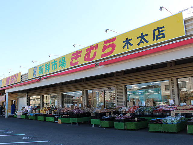 木太店 店舗紹介 香川 岡山のスーパー 新鮮市場きむら