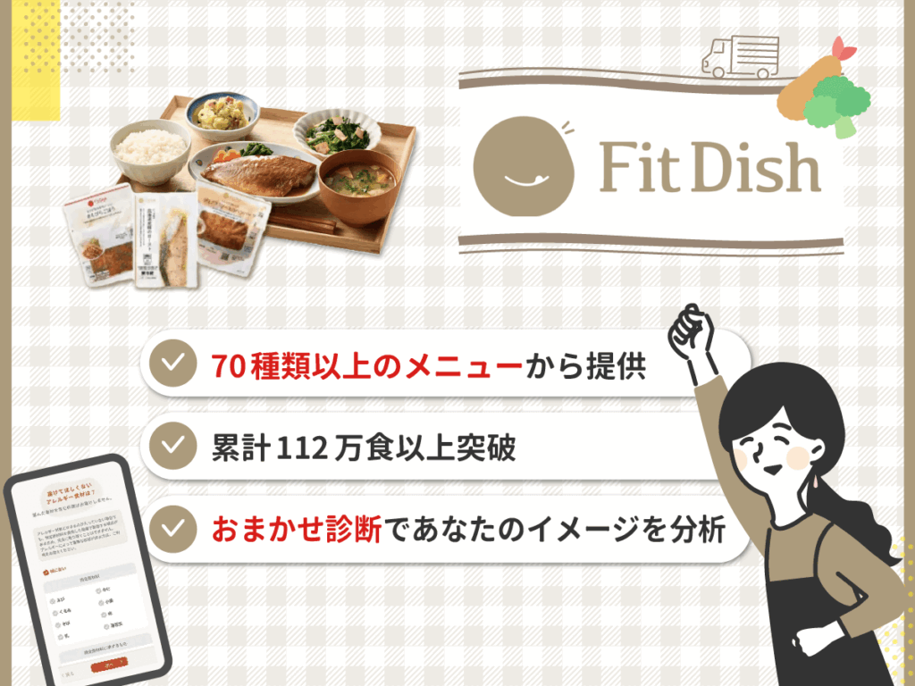 フィットディッシュはおまかせ診断であなたのイメージを分析してくれる