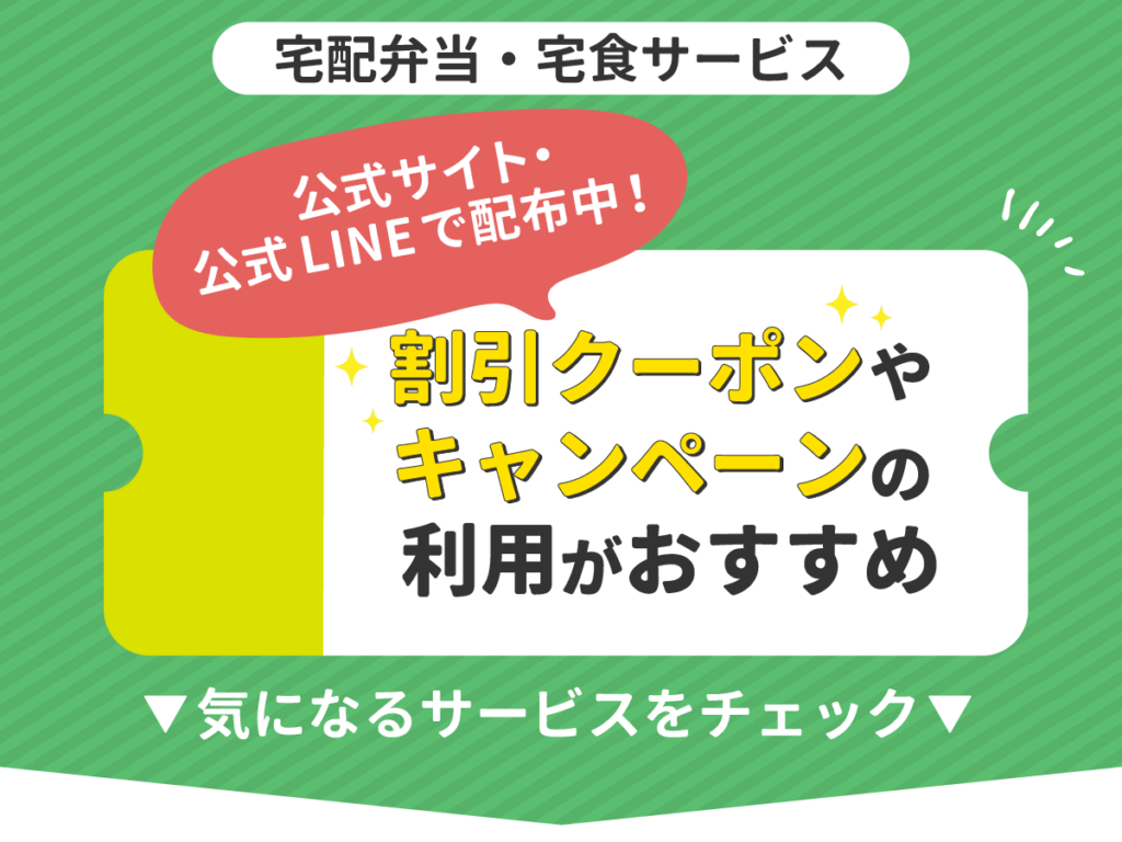 割引クーポンやキャンペーンの利用がおすすめ