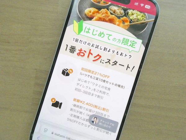 ワタミの宅食ダイレクト