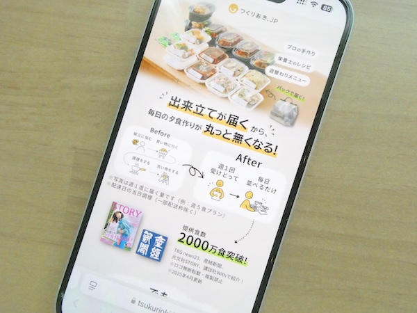 つくりおき.jp