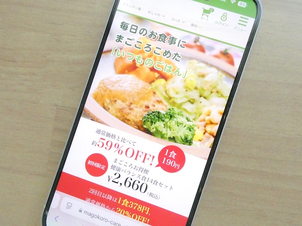 まごころケア食