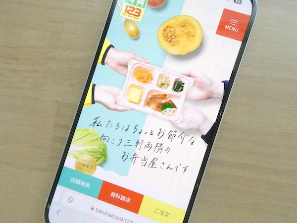 宅配クック123